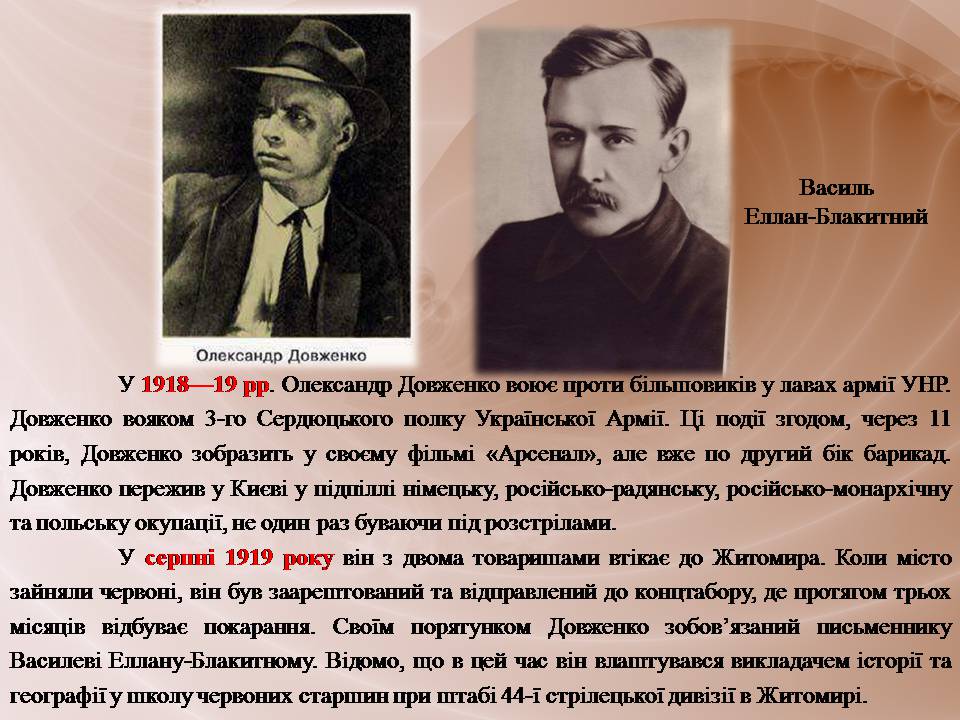 Презентація на тему «Олександр Довженко» (варіант 23) - Слайд #5 Презентація на тему «Олександр Довженко» (варіант 23) - Слайд #5