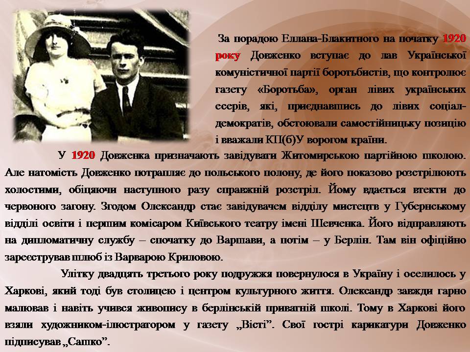 Презентація на тему «Олександр Довженко» (варіант 23) - Слайд #6 Презентація на тему «Олександр Довженко» (варіант 23) - Слайд #6