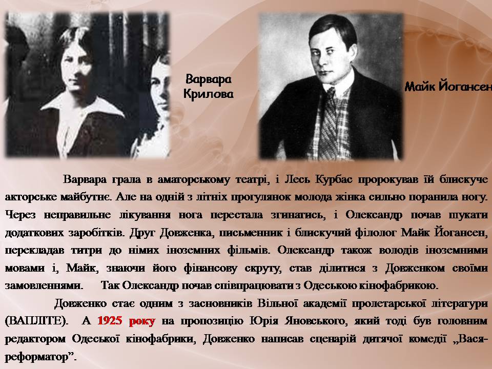 Презентація на тему «Олександр Довженко» (варіант 23) - Слайд #7 Презентація на тему «Олександр Довженко» (варіант 23) - Слайд #7