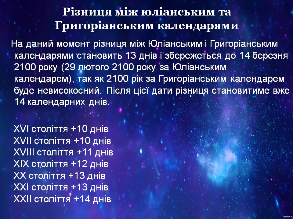 Презентація на тему «Календарі. Типи календарів» - Слайд #10 Презентація на тему «Календарі. Типи календарів» - Слайд #10