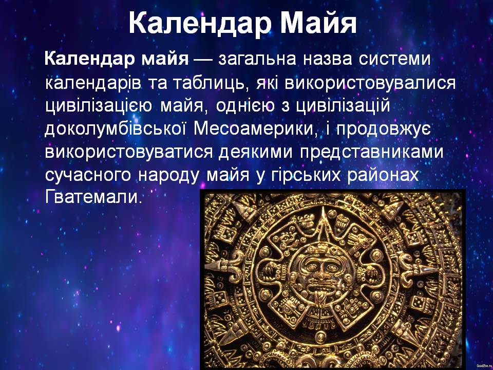 Презентація на тему «Календарі. Типи календарів» - Слайд #11 Презентація на тему «Календарі. Типи календарів» - Слайд #11