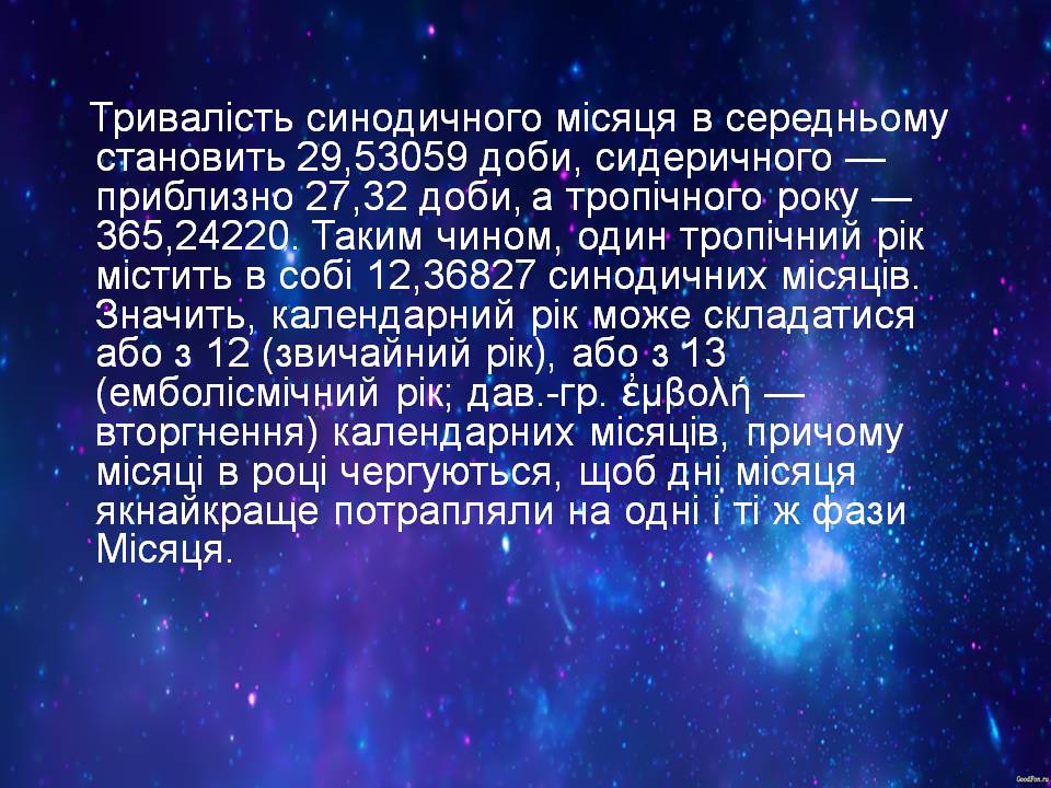 Презентація на тему «Календарі. Типи календарів» - Слайд #14 Презентація на тему «Календарі. Типи календарів» - Слайд #14