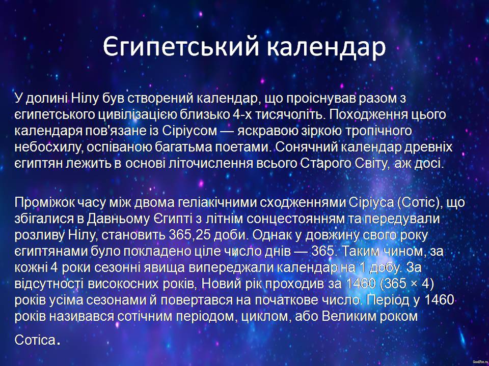 Презентація на тему «Календарі. Типи календарів» - Слайд #15 Презентація на тему «Календарі. Типи календарів» - Слайд #15