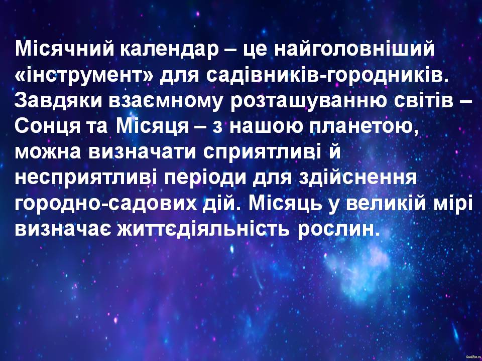 Презентація на тему «Календарі. Типи календарів» - Слайд #5 Презентація на тему «Календарі. Типи календарів» - Слайд #5