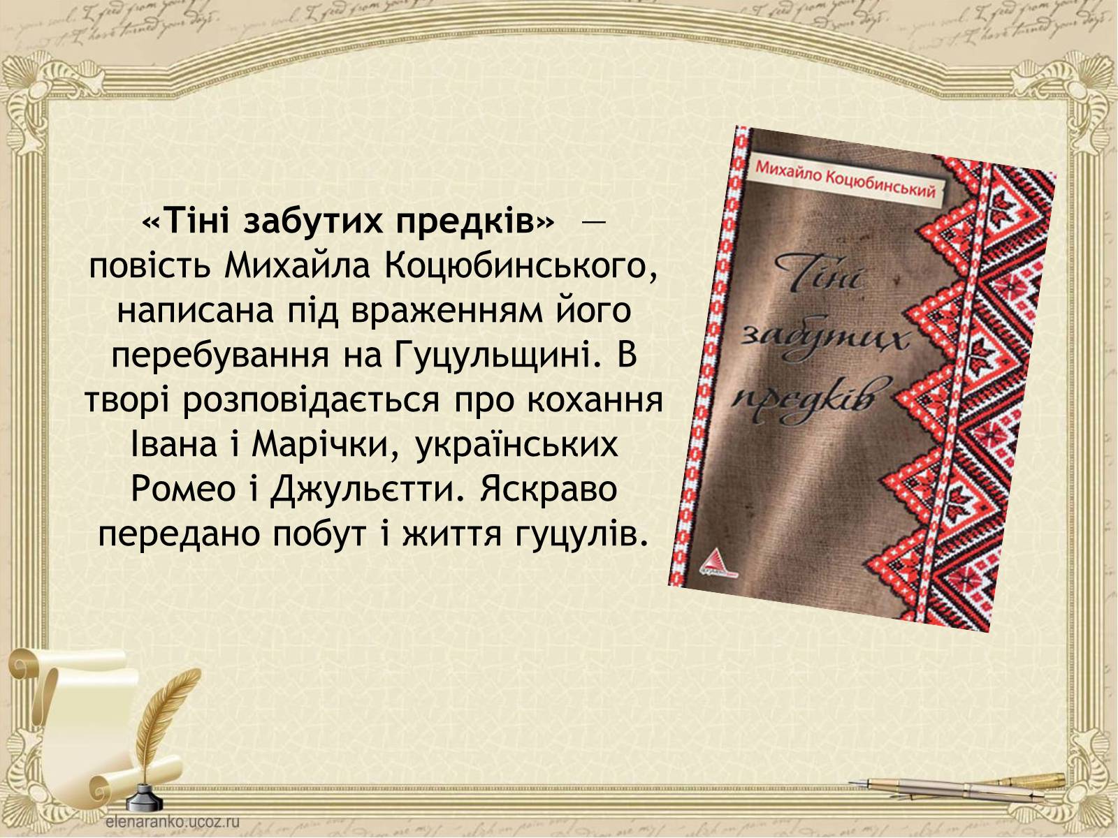 Презентація на тему «Михайло Коцюбинський» (варіант 5) - Слайд #8 Презентація на тему «Михайло Коцюбинський» (варіант 5) - Слайд #8