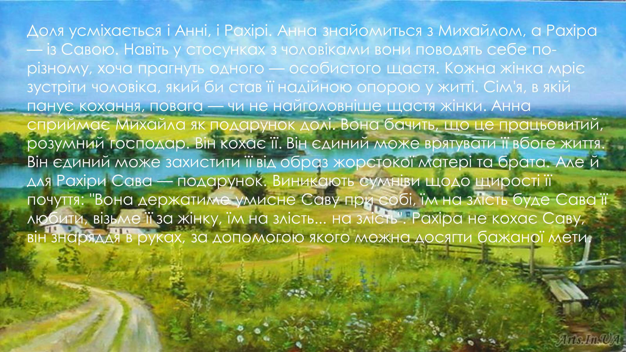 Презентація на тему «Образи Рахіри і Анни в повісті «Земля»» - Слайд #11 Презентація на тему «Образи Рахіри і Анни в повісті «Земля»» - Слайд #11