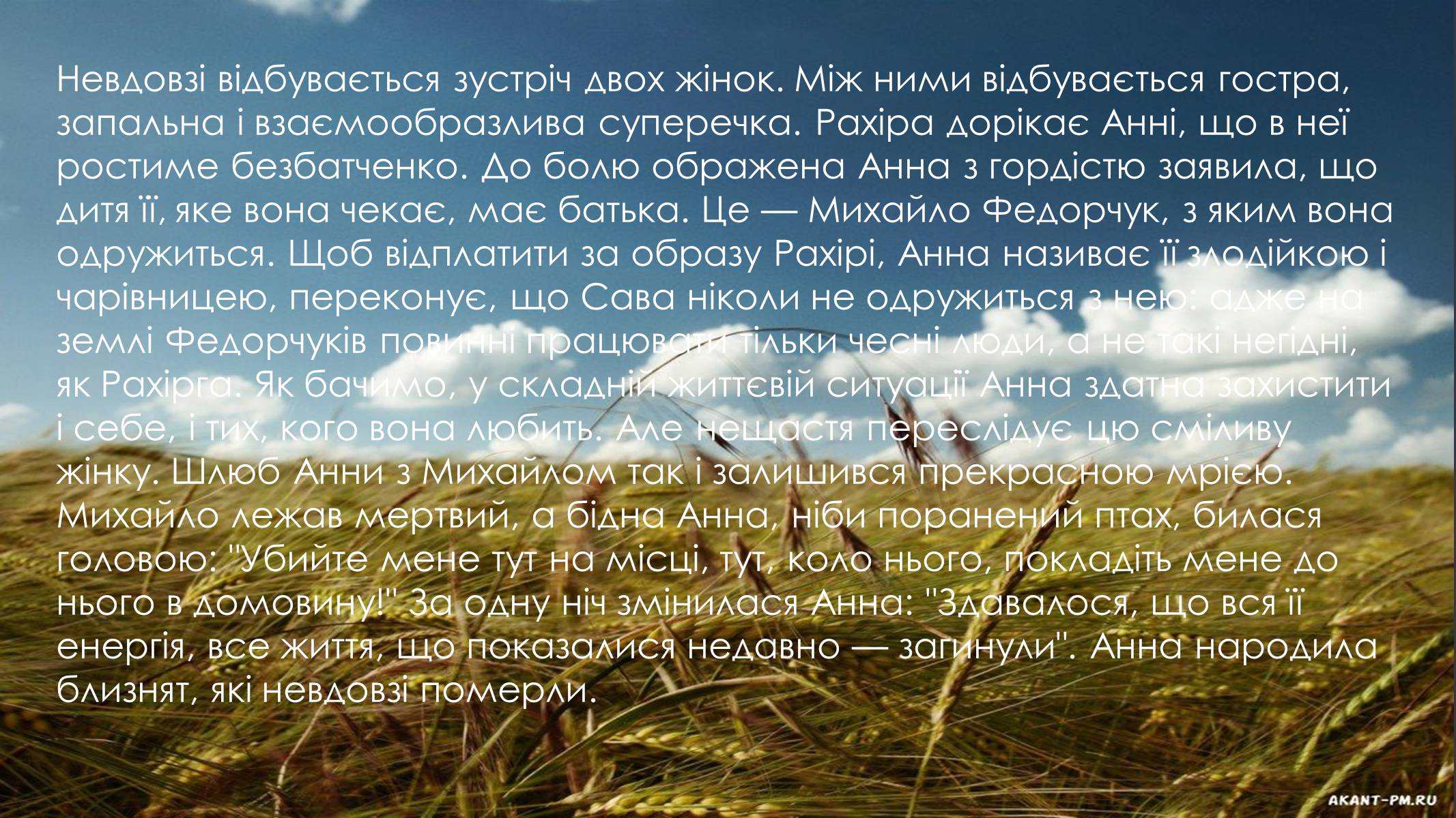 Презентація на тему «Образи Рахіри і Анни в повісті «Земля»» - Слайд #13 Презентація на тему «Образи Рахіри і Анни в повісті «Земля»» - Слайд #13