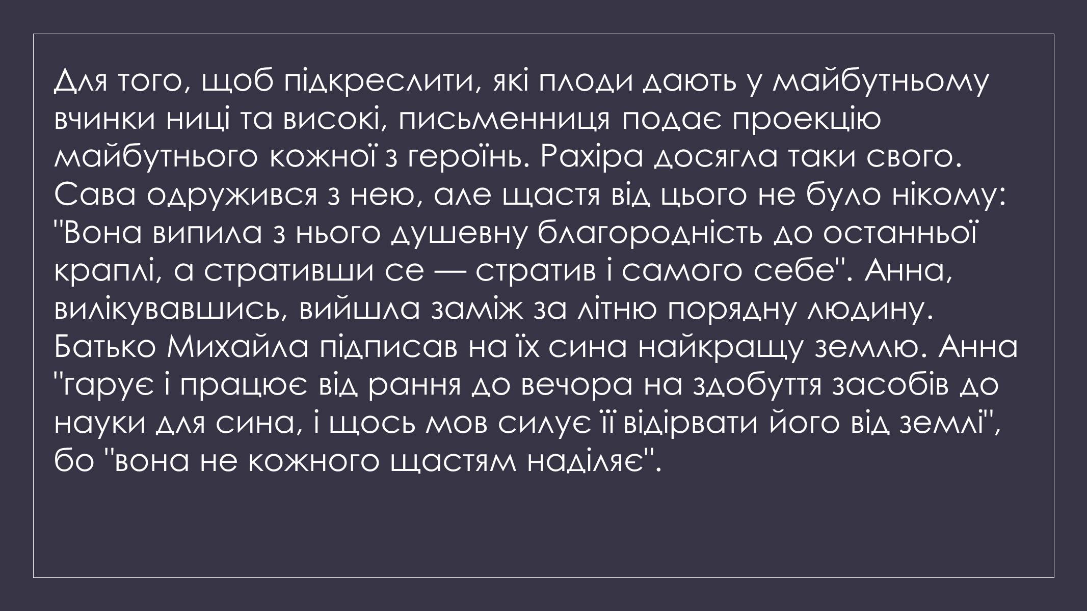 Презентація на тему «Образи Рахіри і Анни в повісті «Земля»» - Слайд #14 Презентація на тему «Образи Рахіри і Анни в повісті «Земля»» - Слайд #14