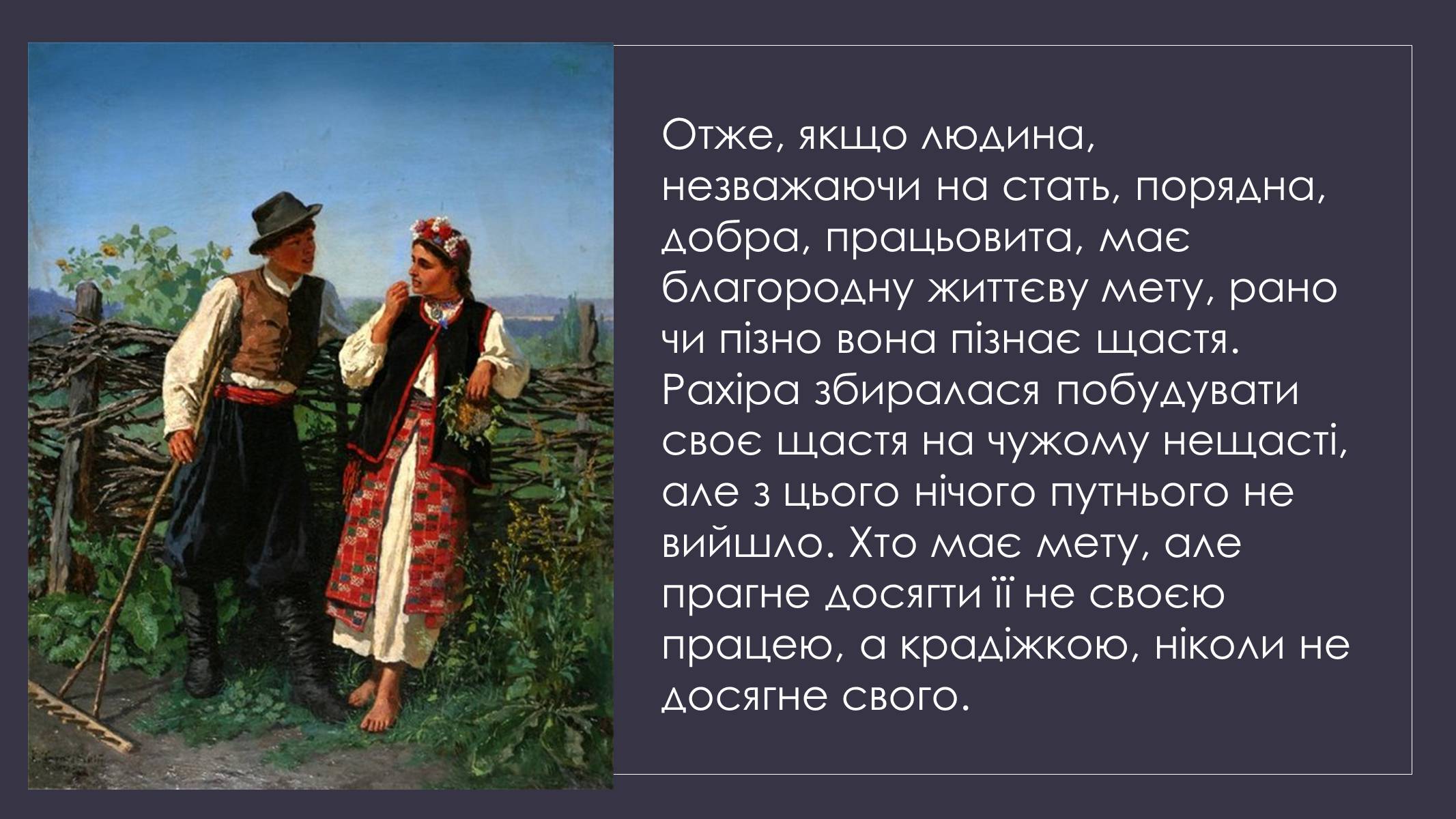 Презентація на тему «Образи Рахіри і Анни в повісті «Земля»» - Слайд #15 Презентація на тему «Образи Рахіри і Анни в повісті «Земля»» - Слайд #15