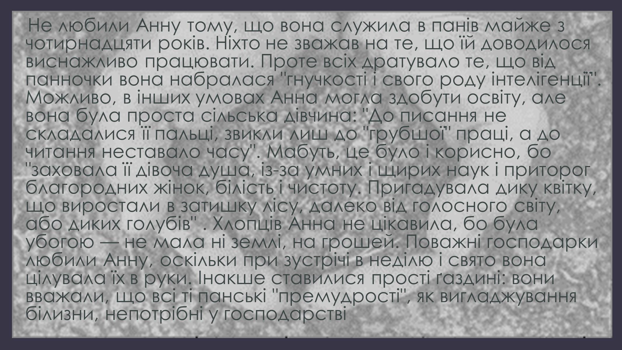Презентація на тему «Образи Рахіри і Анни в повісті «Земля»» - Слайд #6 Презентація на тему «Образи Рахіри і Анни в повісті «Земля»» - Слайд #6