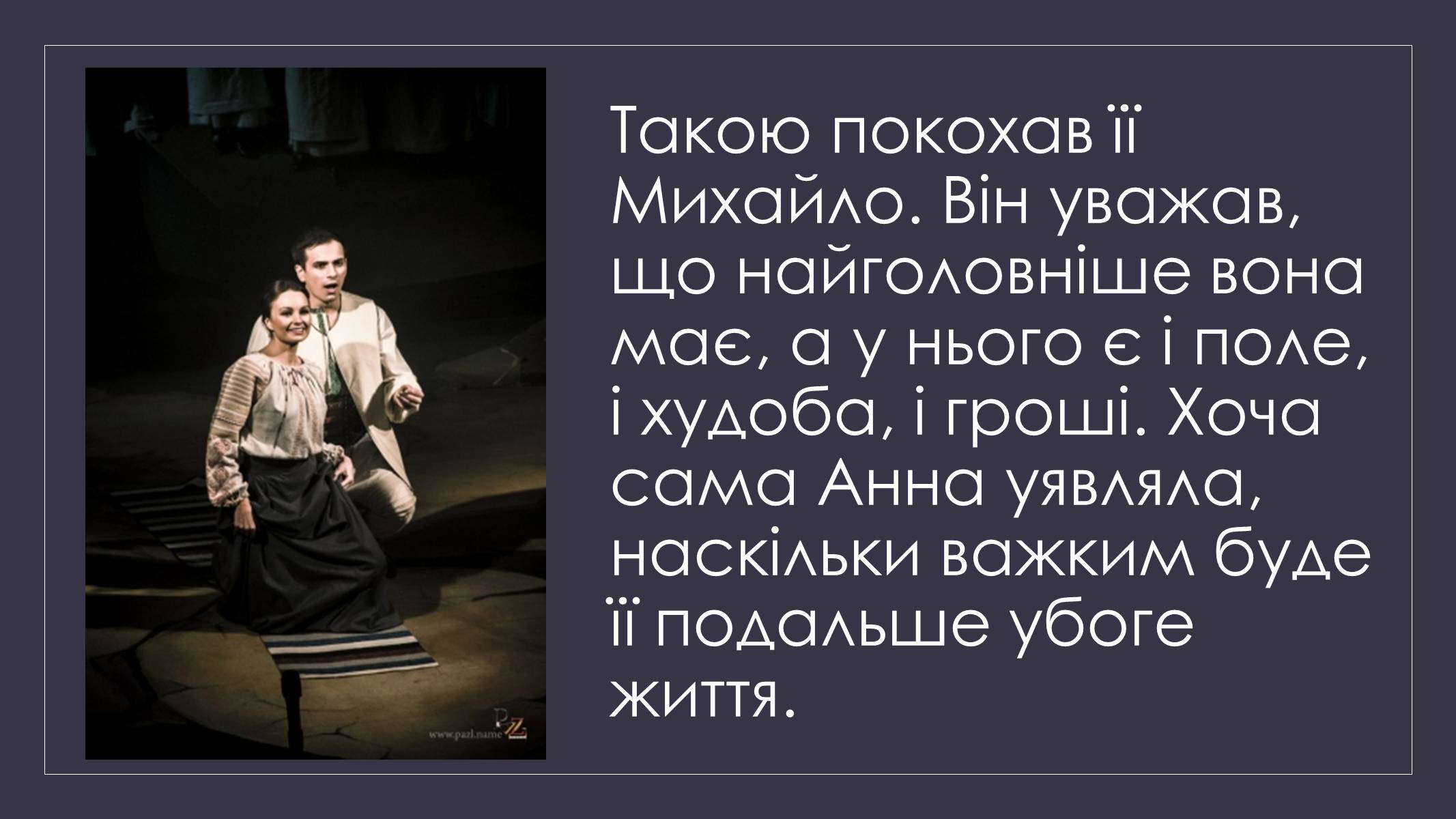 Презентація на тему «Образи Рахіри і Анни в повісті «Земля»» - Слайд #7 Презентація на тему «Образи Рахіри і Анни в повісті «Земля»» - Слайд #7