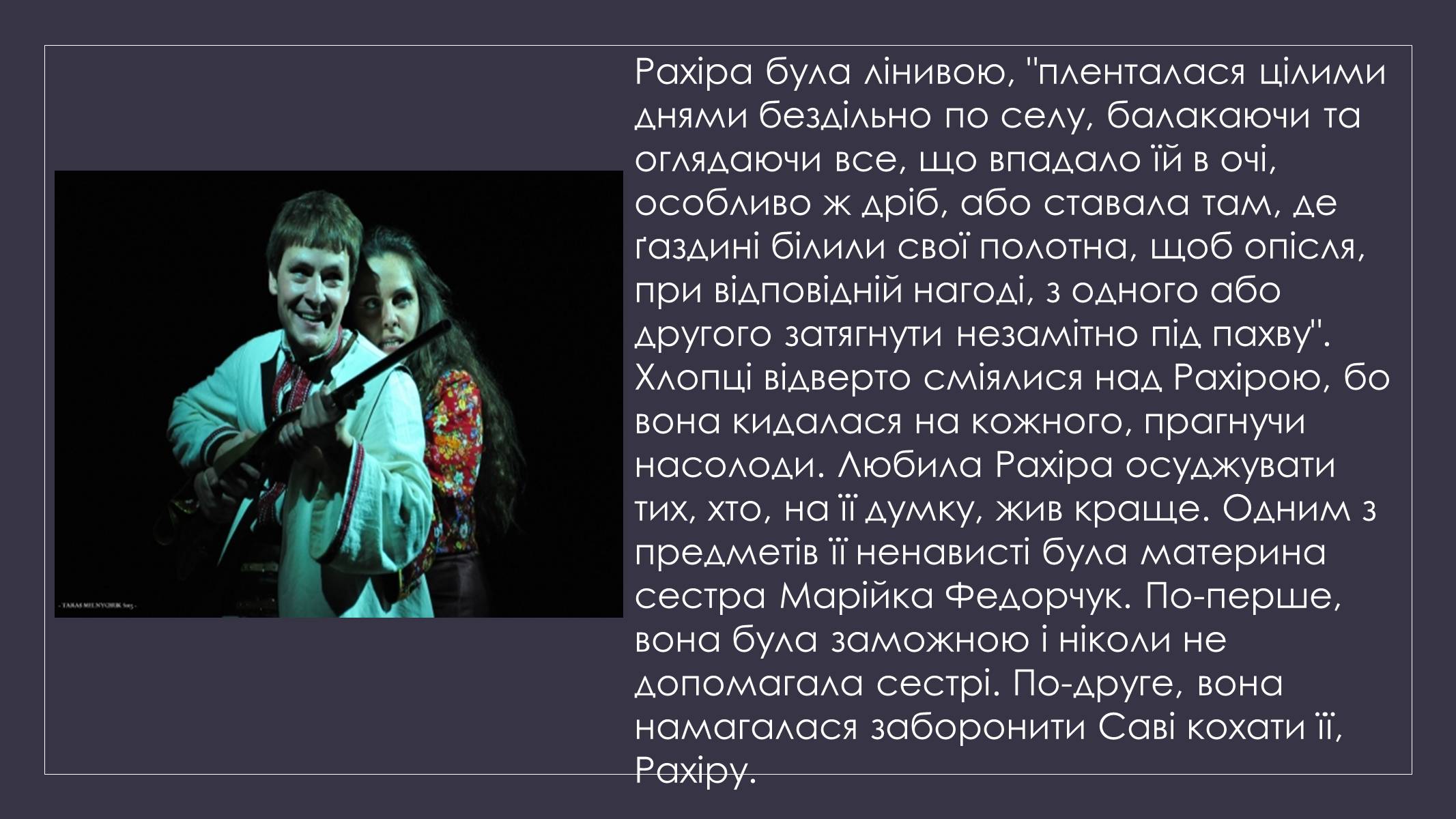 Презентація на тему «Образи Рахіри і Анни в повісті «Земля»» - Слайд #9 Презентація на тему «Образи Рахіри і Анни в повісті «Земля»» - Слайд #9