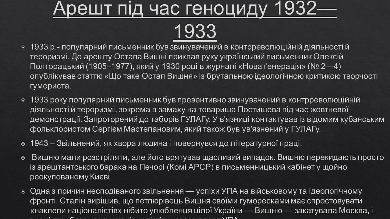 Презентація на тему «Остап Вишня» (варіант 19) - Слайд #10 Презентація на тему «Остап Вишня» (варіант 19) - Слайд #10