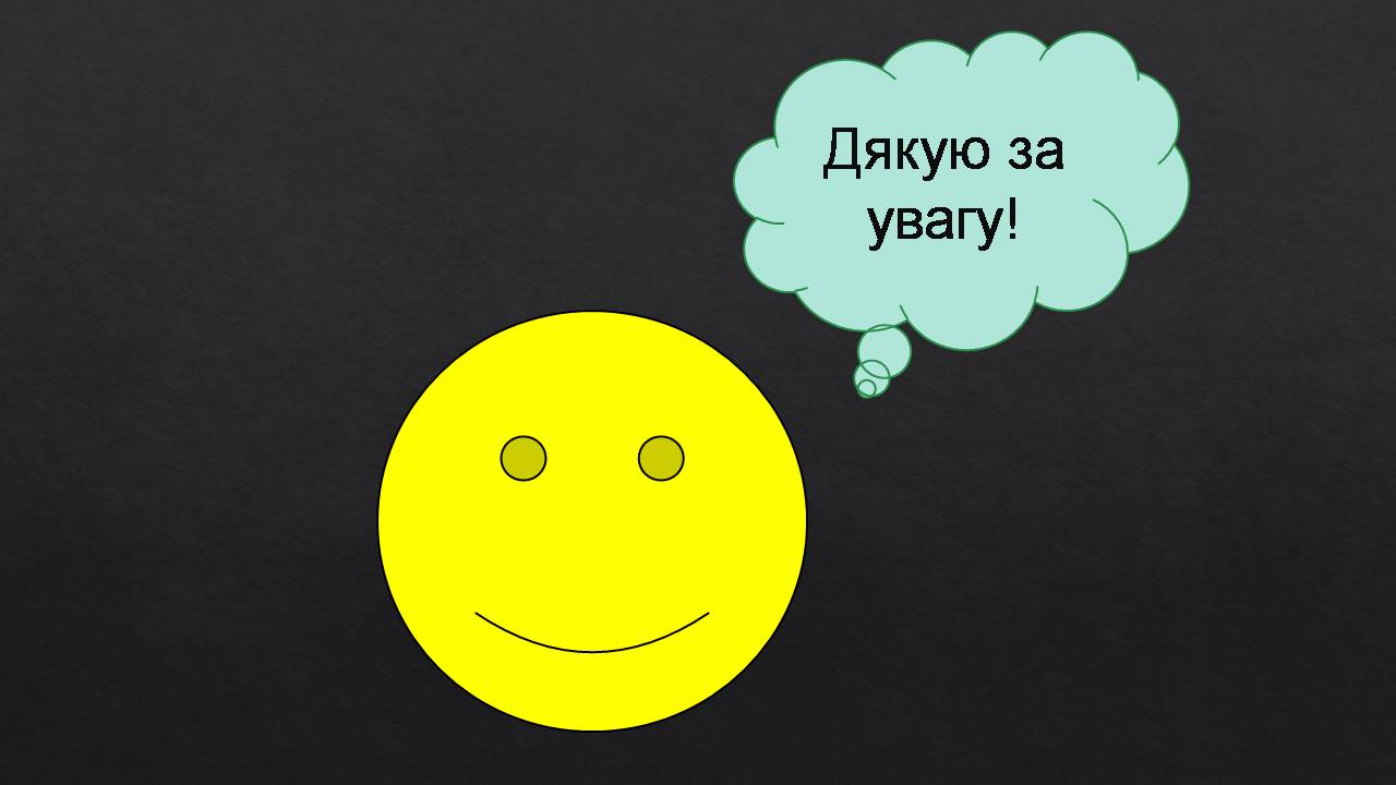 Презентація на тему «Остап Вишня» (варіант 19) - Слайд #12 Презентація на тему «Остап Вишня» (варіант 19) - Слайд #12