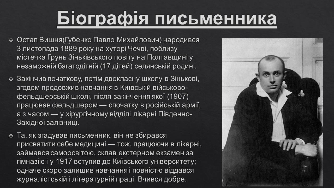 Презентація на тему «Остап Вишня» (варіант 19) - Слайд #2 Презентація на тему «Остап Вишня» (варіант 19) - Слайд #2