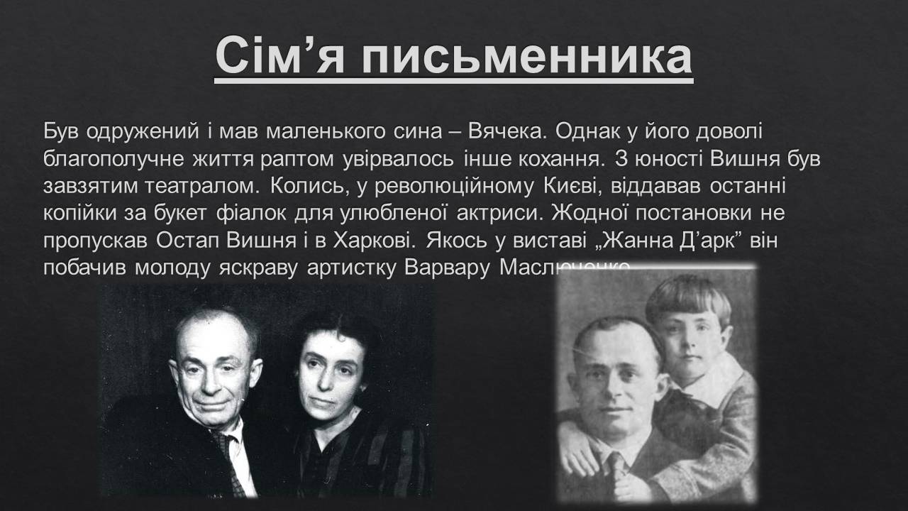 Презентація на тему «Остап Вишня» (варіант 19) - Слайд #3 Презентація на тему «Остап Вишня» (варіант 19) - Слайд #3