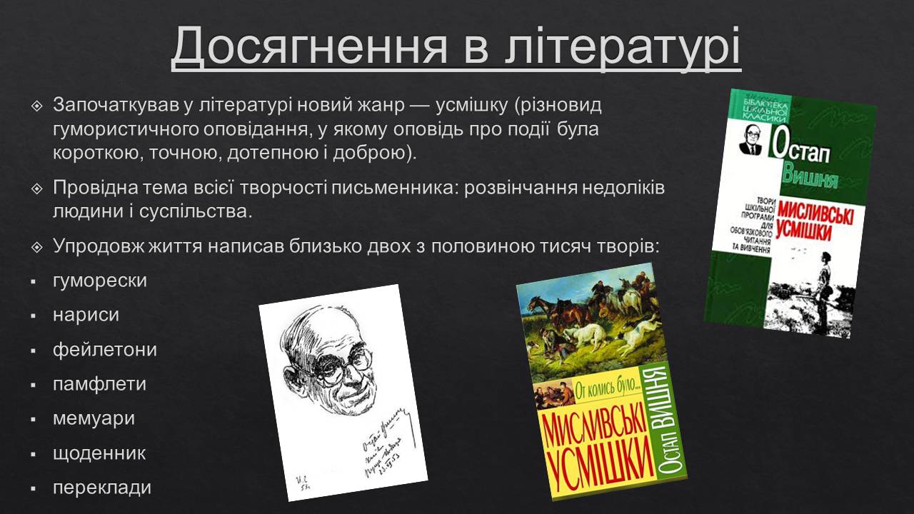 Презентація на тему «Остап Вишня» (варіант 19) - Слайд #7 Презентація на тему «Остап Вишня» (варіант 19) - Слайд #7