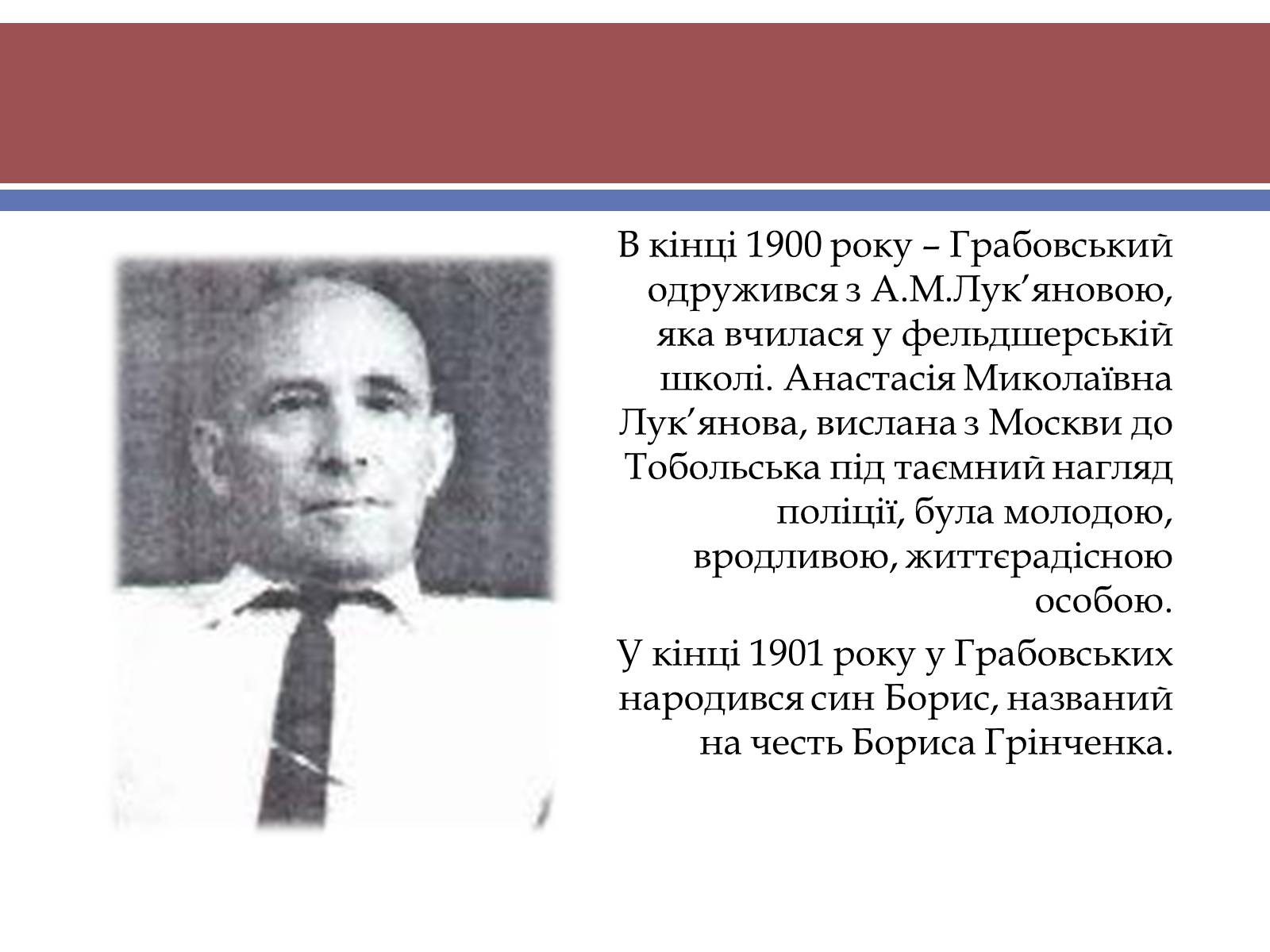 Презентація на тему «Грабовський Павло» - Слайд #10 Презентація на тему «Грабовський Павло» - Слайд #10