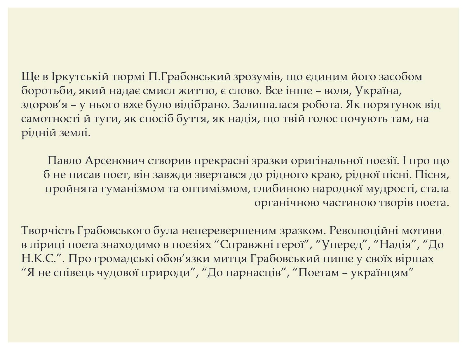 Презентація на тему «Грабовський Павло» - Слайд #11 Презентація на тему «Грабовський Павло» - Слайд #11