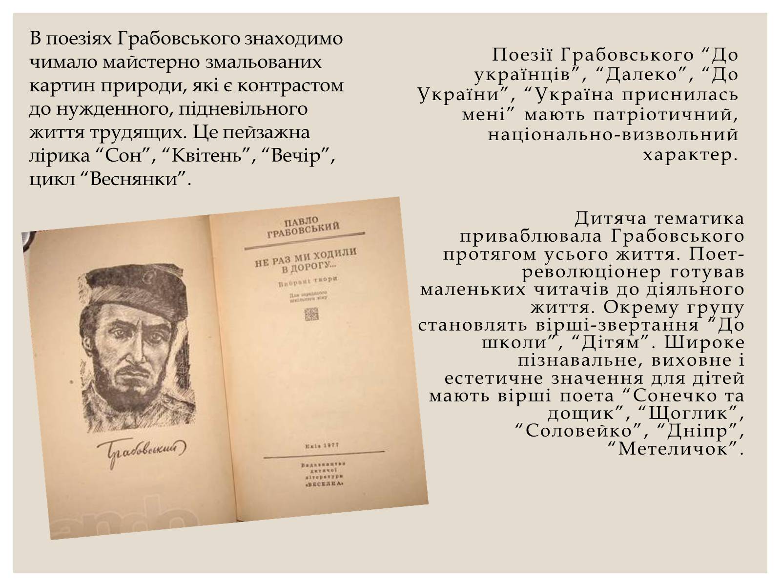 Презентація на тему «Грабовський Павло» - Слайд #12 Презентація на тему «Грабовський Павло» - Слайд #12