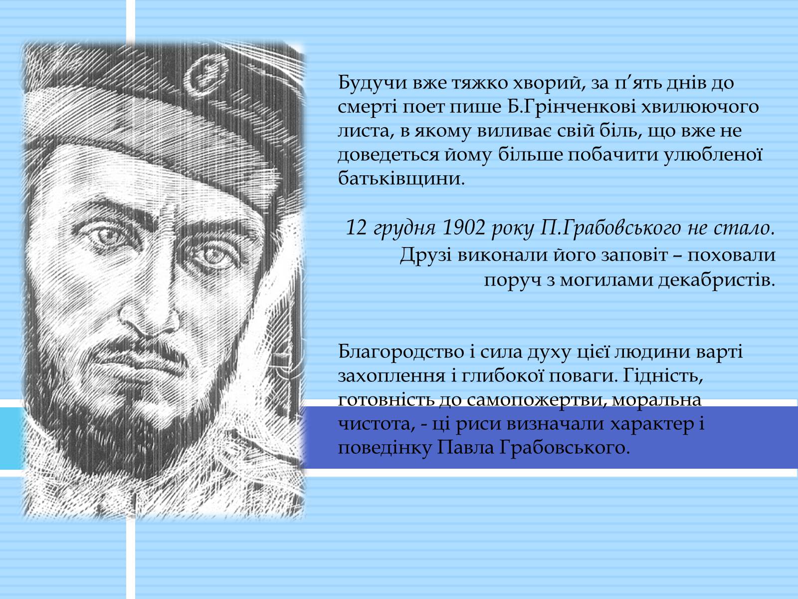 Презентація на тему «Грабовський Павло» - Слайд #15 Презентація на тему «Грабовський Павло» - Слайд #15