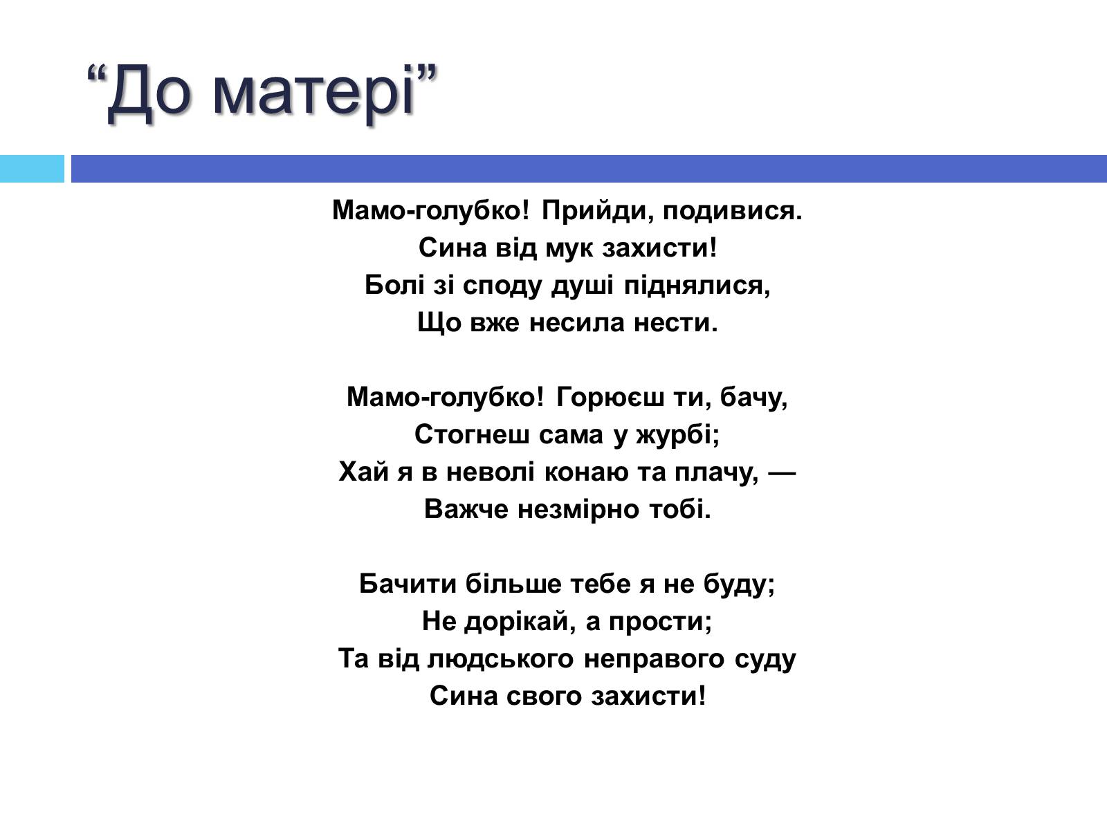 Презентація на тему «Грабовський Павло» - Слайд #16 Презентація на тему «Грабовський Павло» - Слайд #16