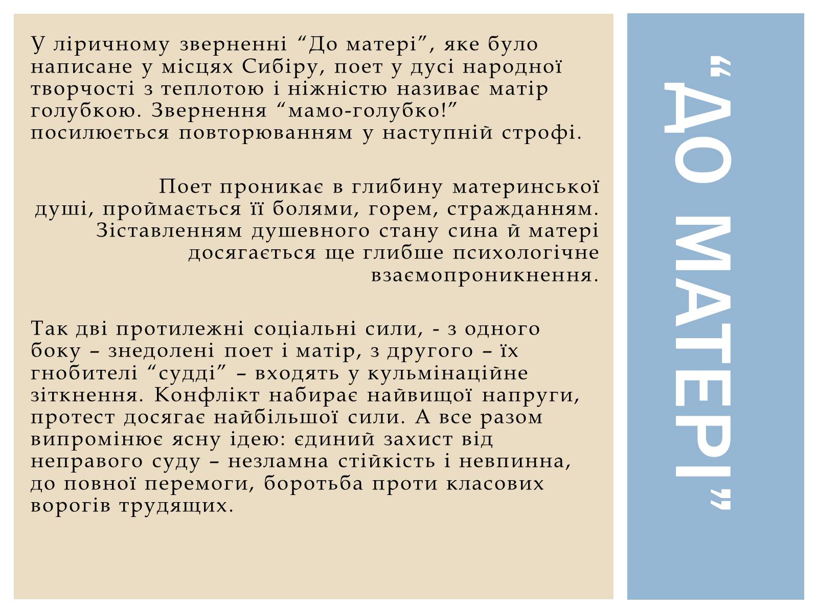 Презентація на тему «Грабовський Павло» - Слайд #17 Презентація на тему «Грабовський Павло» - Слайд #17