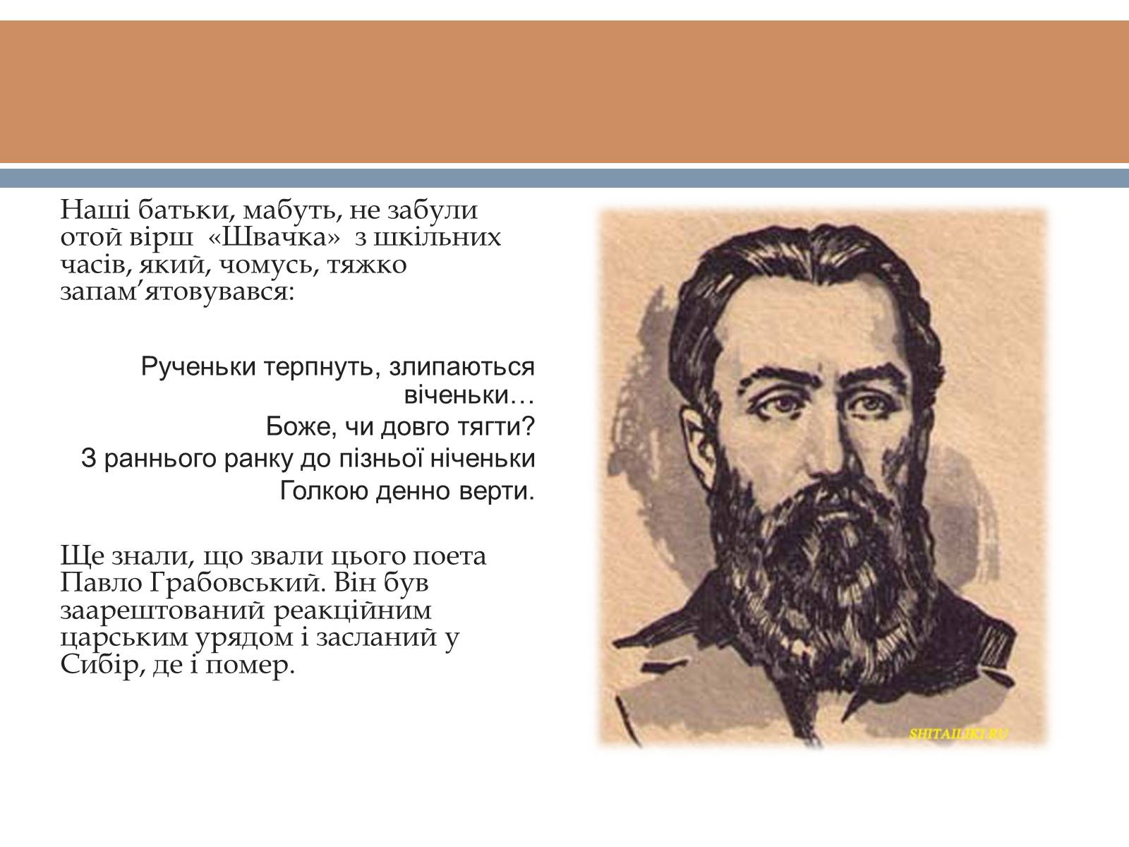 Презентація на тему «Грабовський Павло» - Слайд #2 Презентація на тему «Грабовський Павло» - Слайд #2