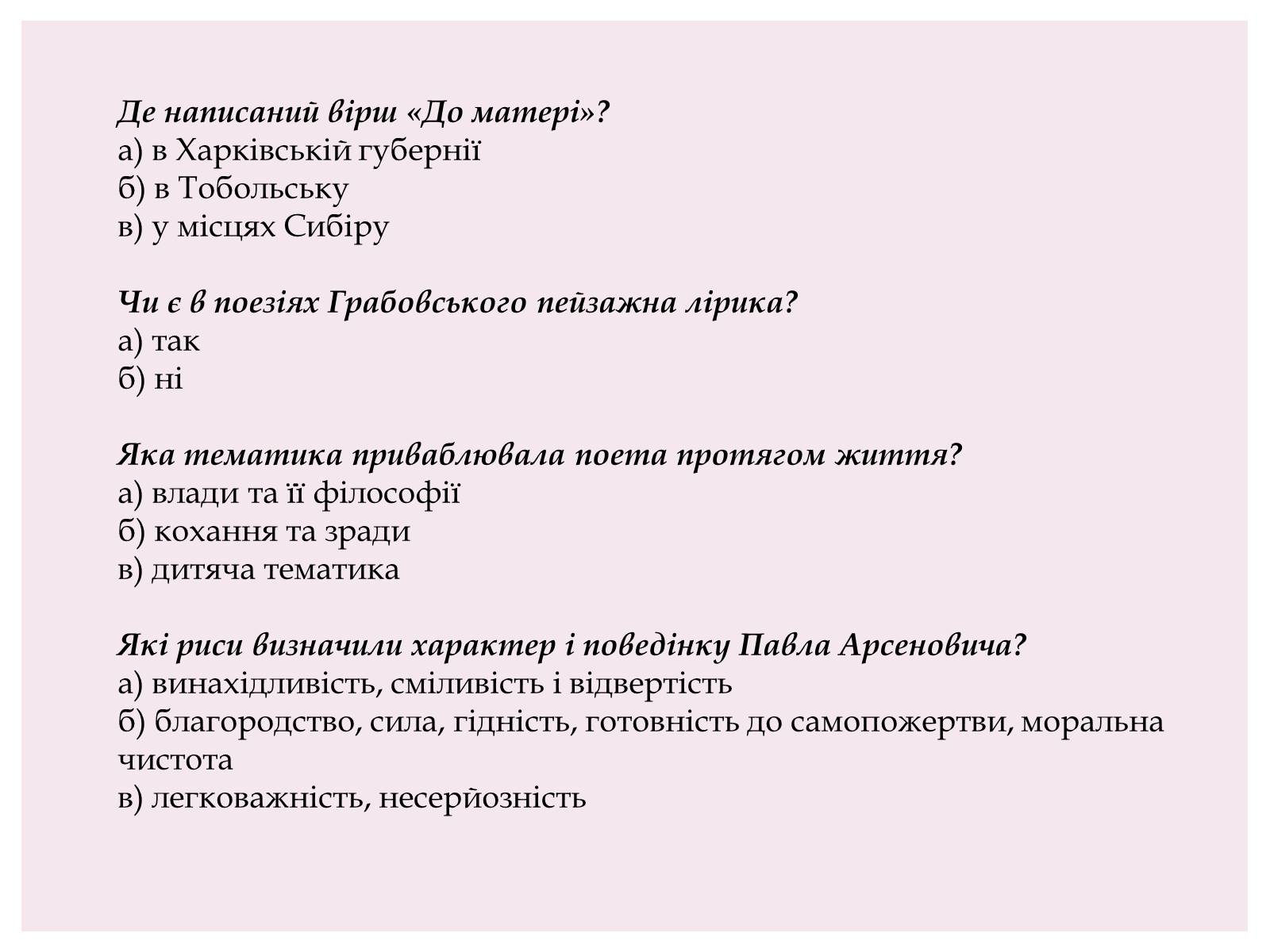 Презентація на тему «Грабовський Павло» - Слайд #20 Презентація на тему «Грабовський Павло» - Слайд #20