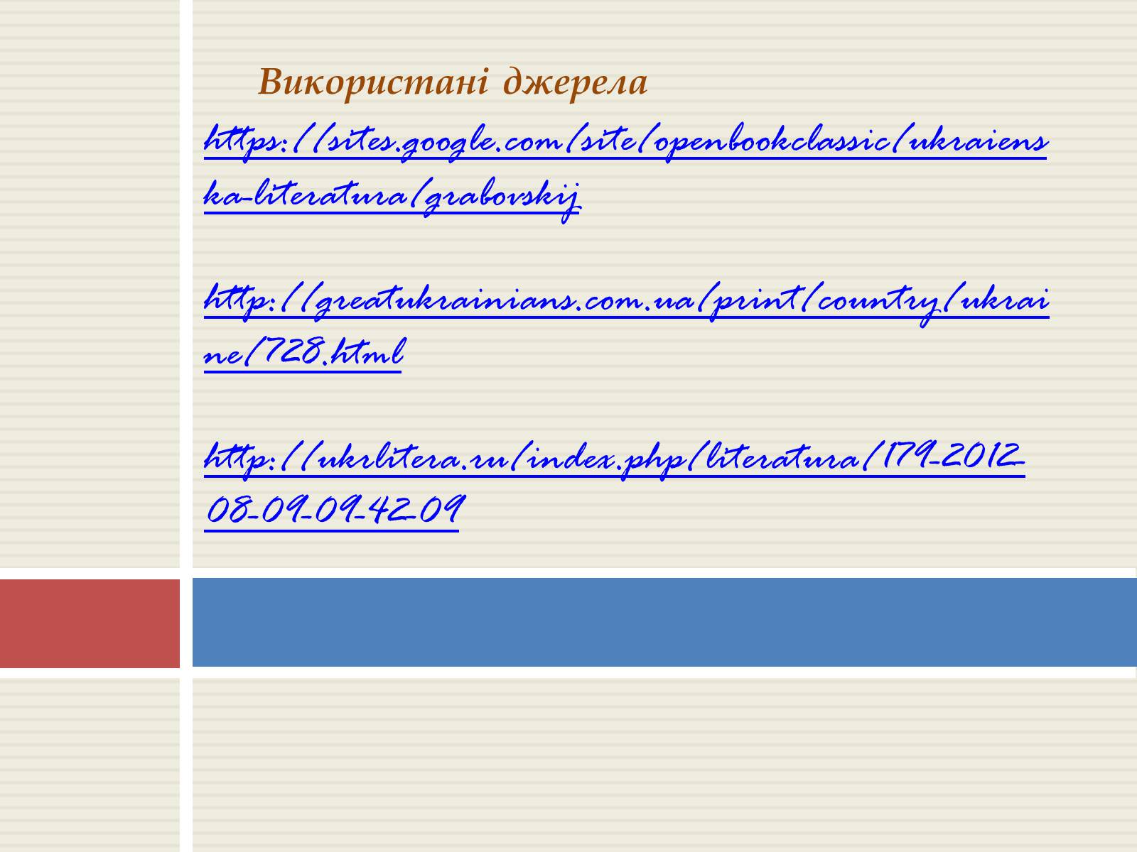 Презентація на тему «Грабовський Павло» - Слайд #21 Презентація на тему «Грабовський Павло» - Слайд #21