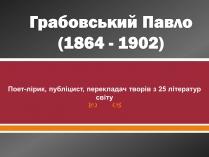 Презентація на тему «Грабовський Павло»