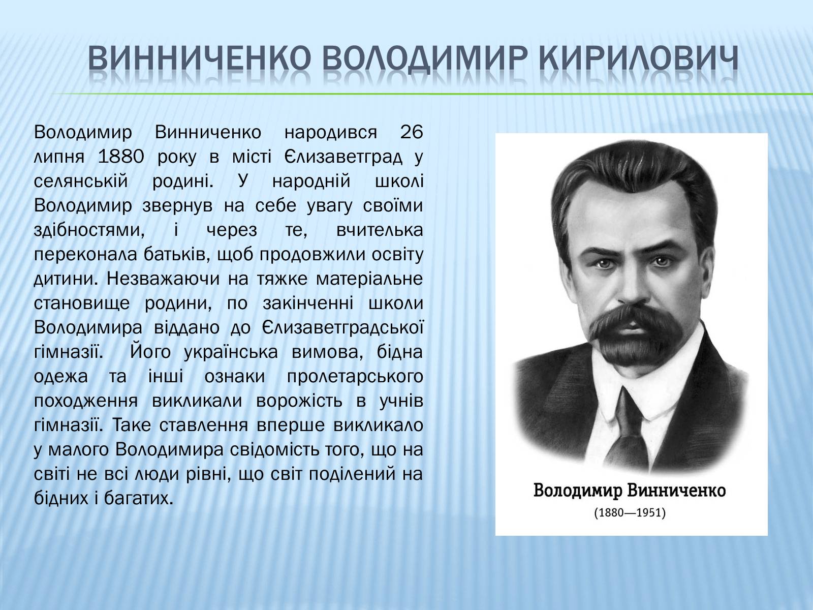 Презентація на тему «Винниченко-драматург» - Слайд #2 Презентація на тему «Винниченко-драматург» - Слайд #2
