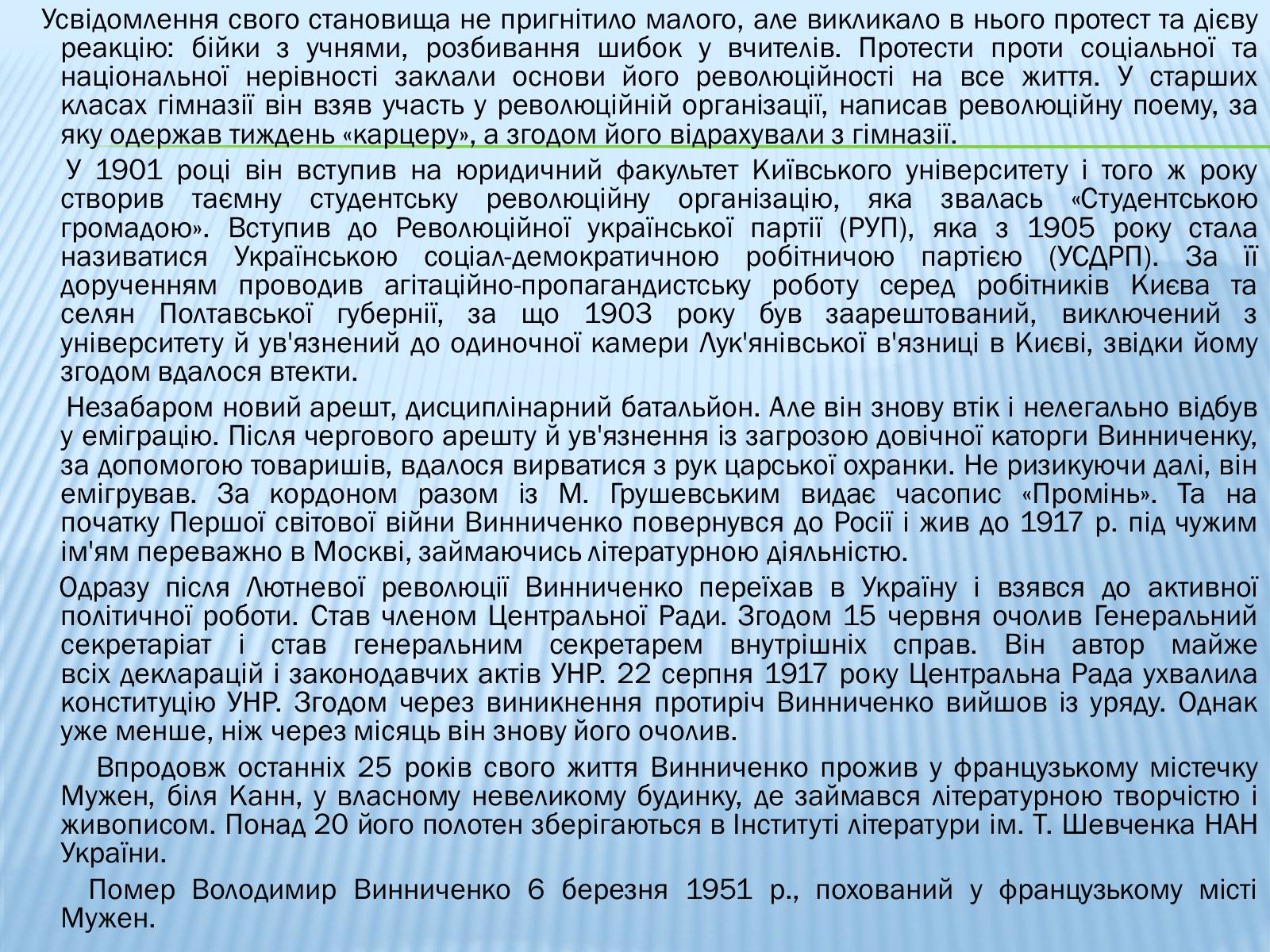 Презентація на тему «Винниченко-драматург» - Слайд #3 Презентація на тему «Винниченко-драматург» - Слайд #3