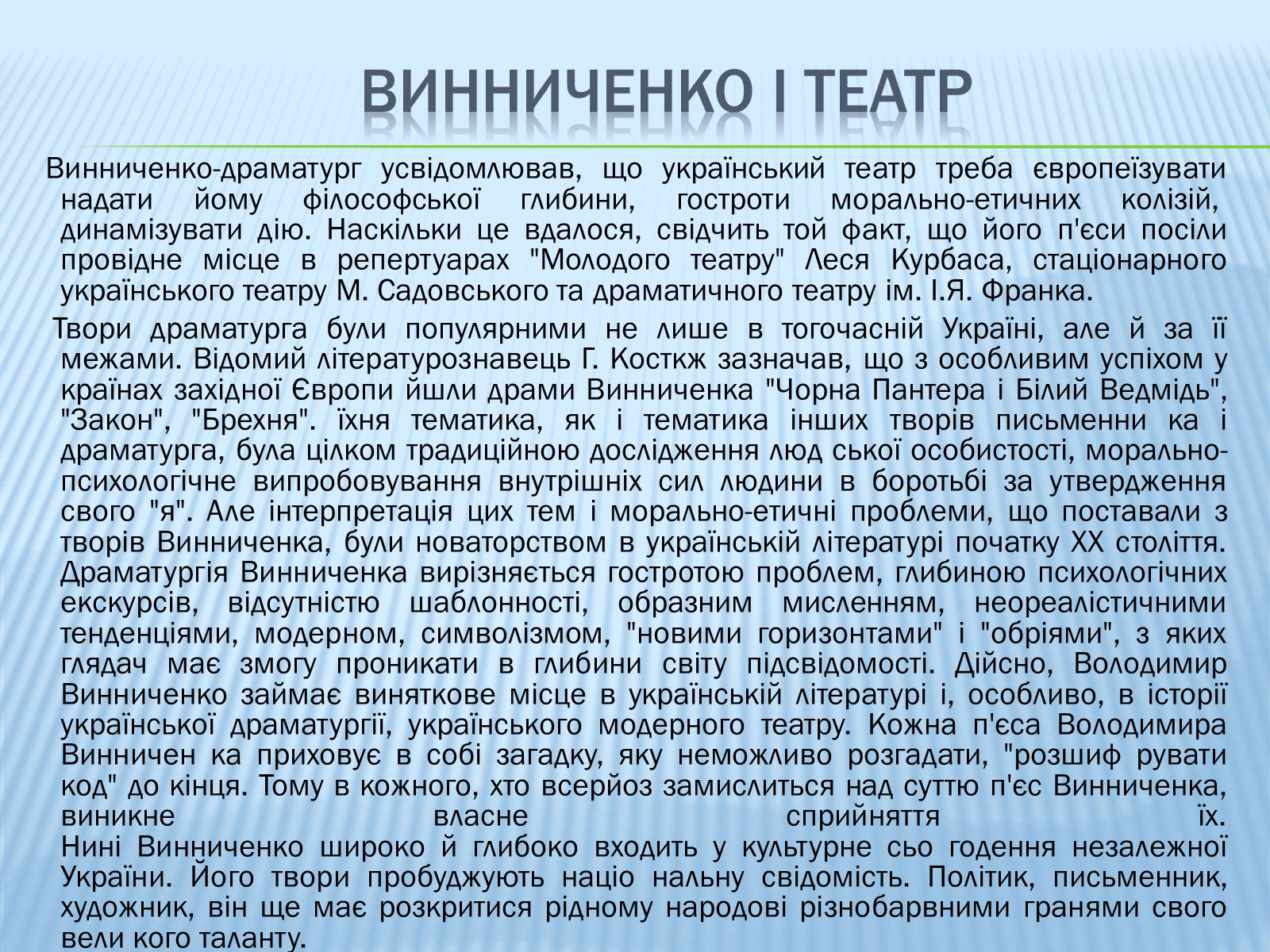Презентація на тему «Винниченко-драматург» - Слайд #4 Презентація на тему «Винниченко-драматург» - Слайд #4
