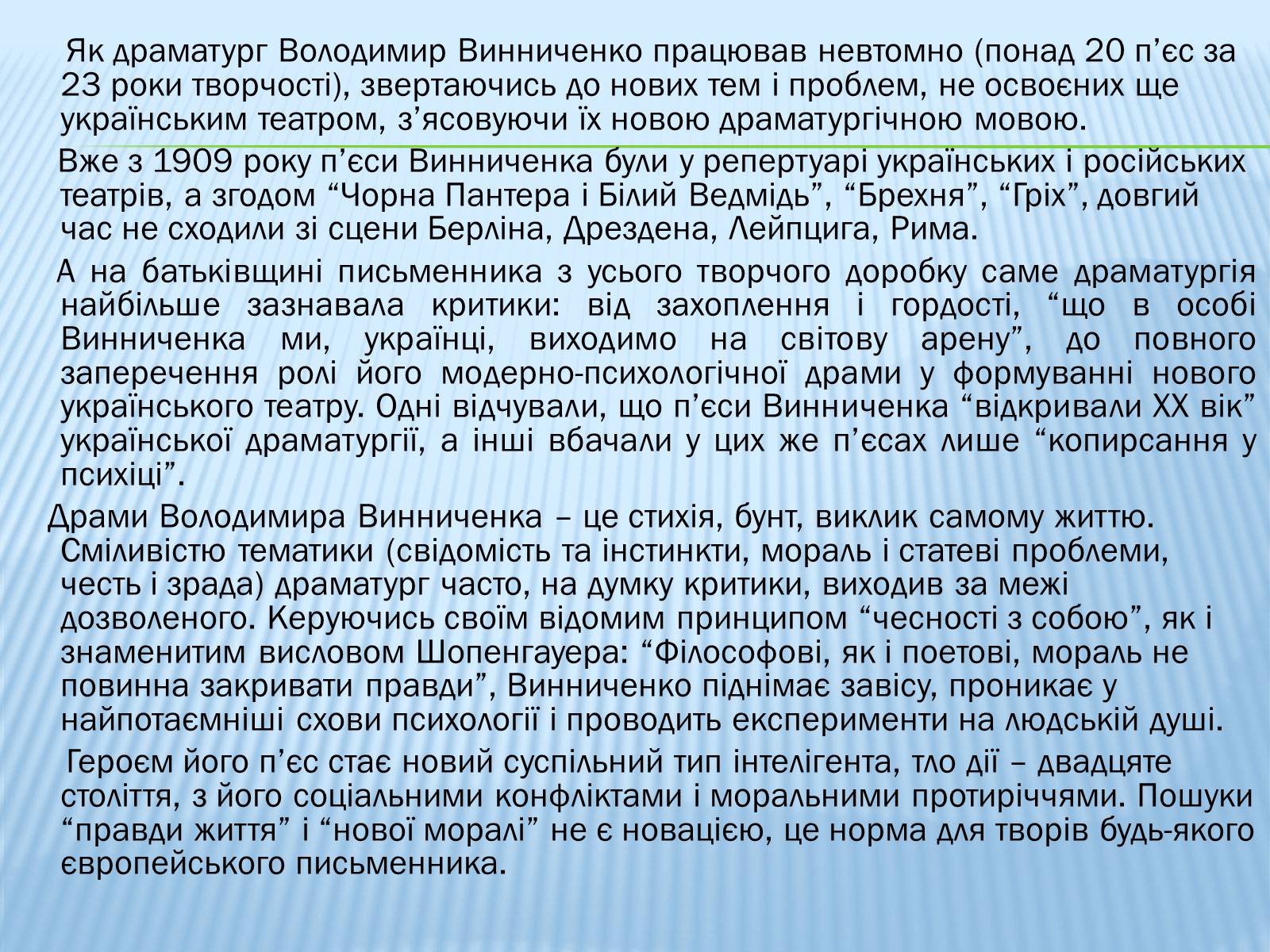 Презентація на тему «Винниченко-драматург» - Слайд #5 Презентація на тему «Винниченко-драматург» - Слайд #5