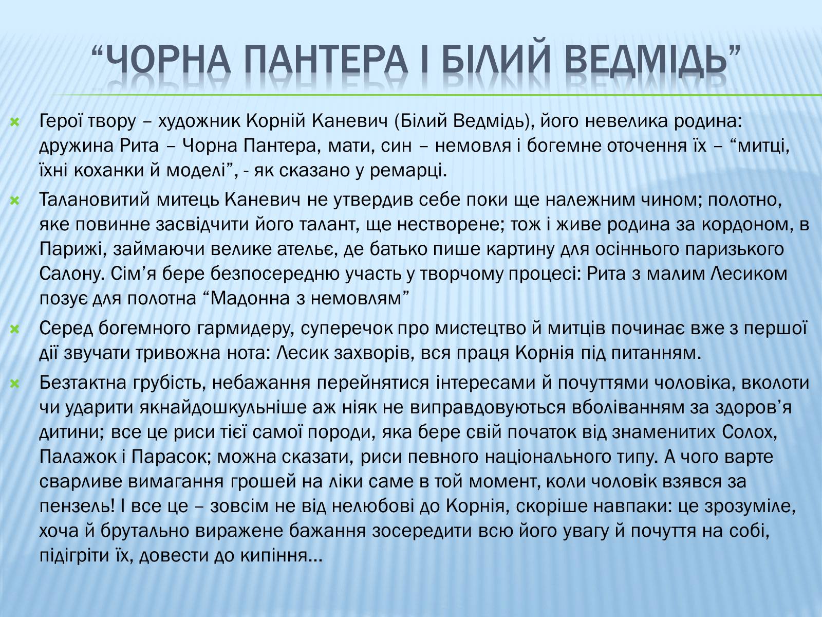 Презентація на тему «Винниченко-драматург» - Слайд #6 Презентація на тему «Винниченко-драматург» - Слайд #6