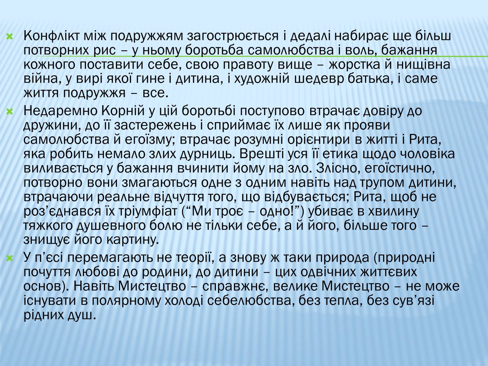 Презентація на тему «Винниченко-драматург» - Слайд #7 Презентація на тему «Винниченко-драматург» - Слайд #7