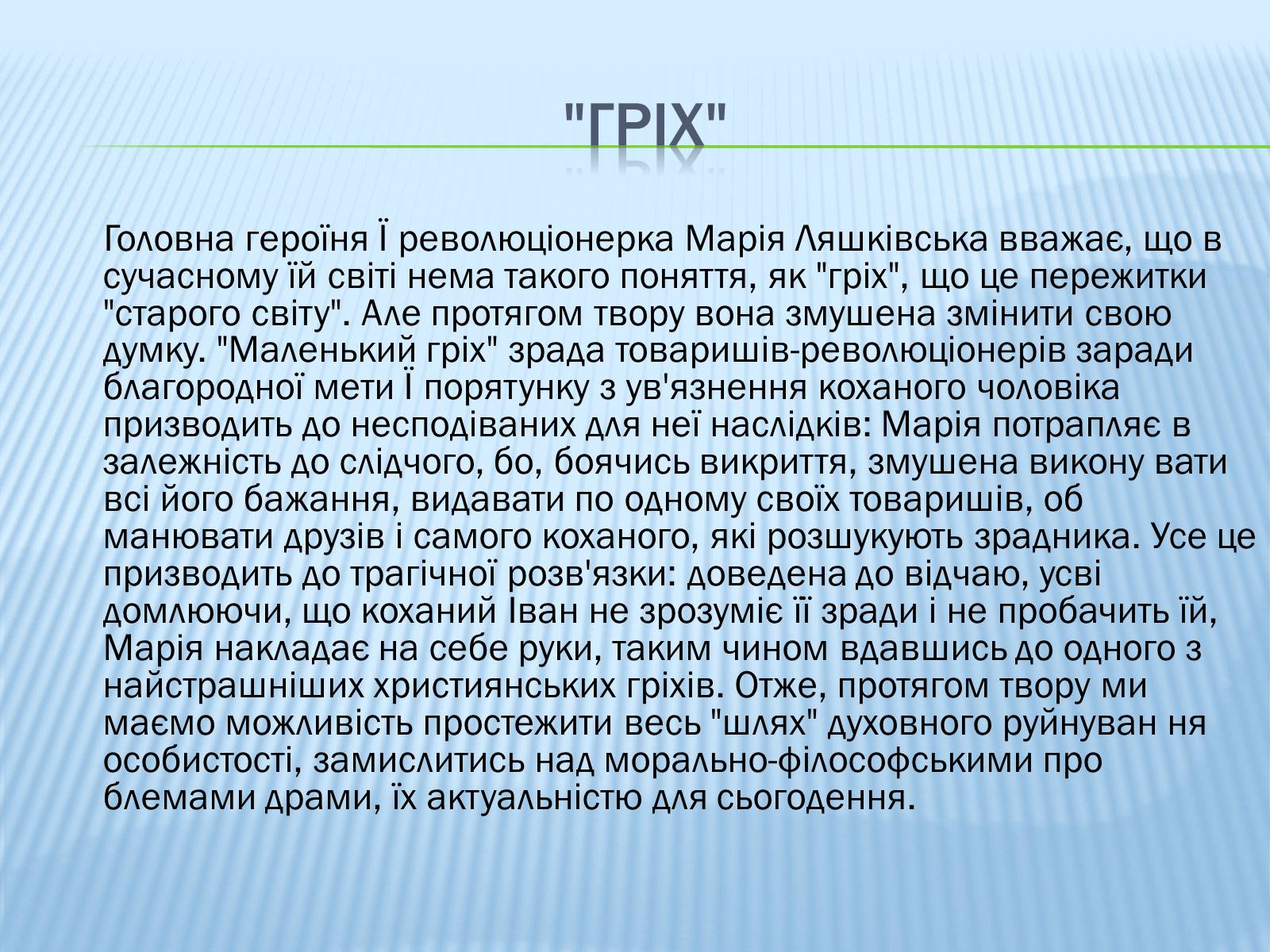 Презентація на тему «Винниченко-драматург» - Слайд #9 Презентація на тему «Винниченко-драматург» - Слайд #9