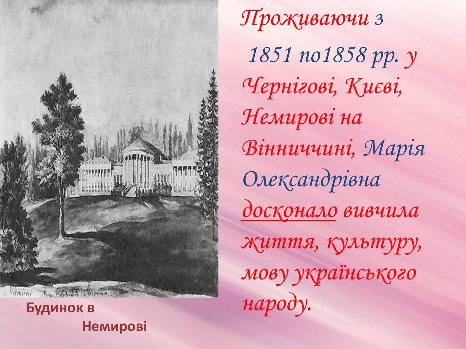Презентація на тему «Марко Вовчок» (варіант 3) - Слайд #8 Презентація на тему «Марко Вовчок» (варіант 3) - Слайд #8