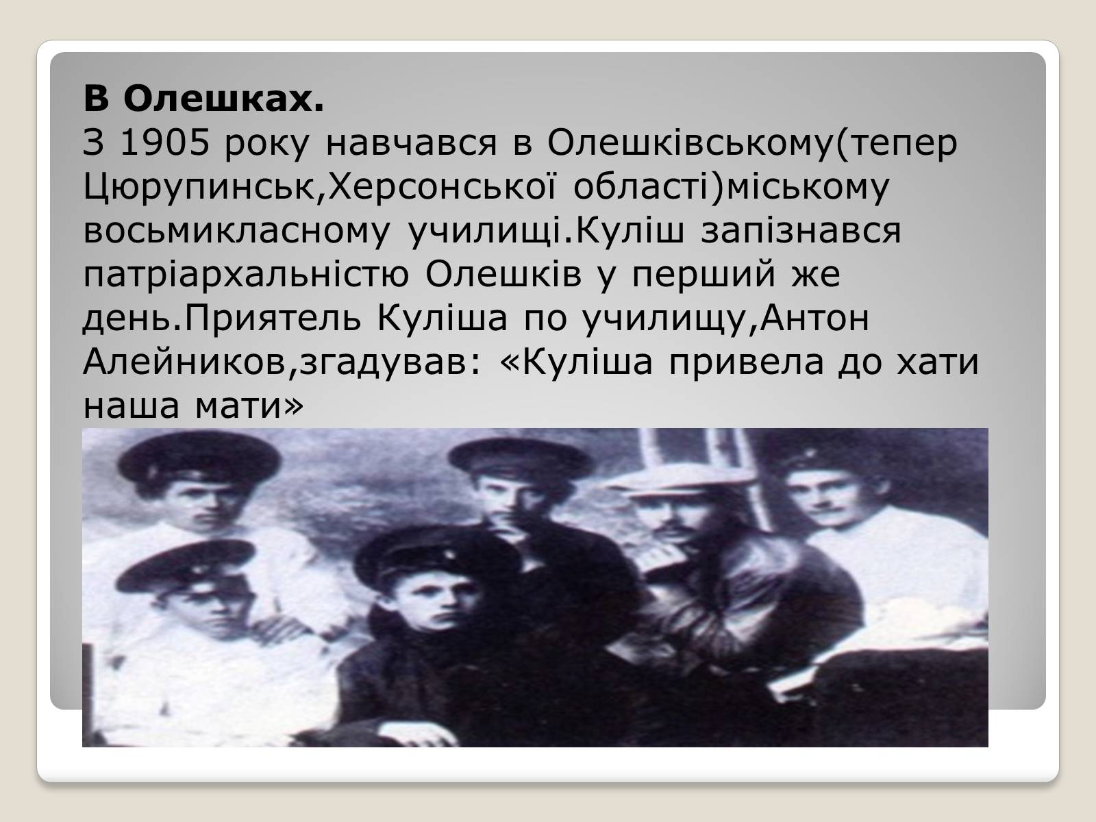 Презентація на тему «Микола Гурович Куліш» (варіант 2) - Слайд #4 Презентація на тему «Микола Гурович Куліш» (варіант 2) - Слайд #4