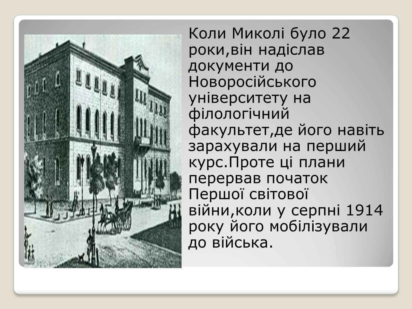 Презентація на тему «Микола Гурович Куліш» (варіант 2) - Слайд #6 Презентація на тему «Микола Гурович Куліш» (варіант 2) - Слайд #6