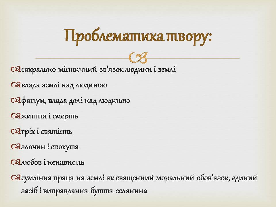 Презентація на тему «Ольга Кобилянська» (варіант 14) - Слайд #10 Презентація на тему «Ольга Кобилянська» (варіант 14) - Слайд #10