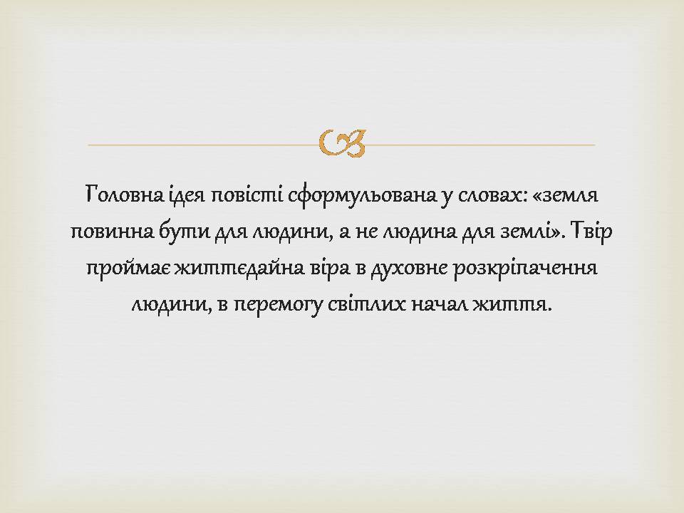 Презентація на тему «Ольга Кобилянська» (варіант 14) - Слайд #11 Презентація на тему «Ольга Кобилянська» (варіант 14) - Слайд #11
