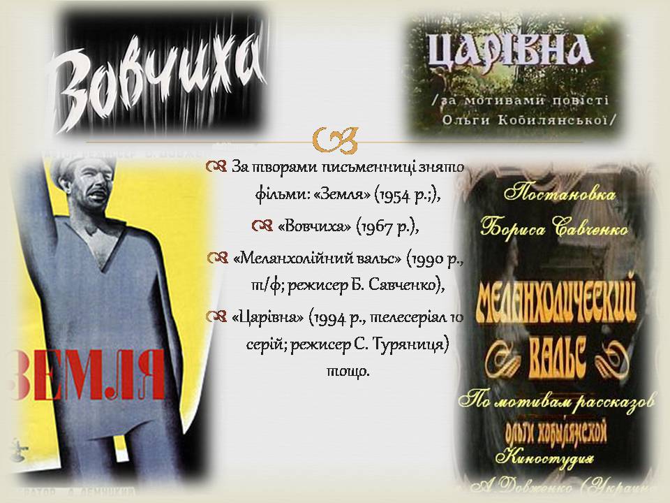 Презентація на тему «Ольга Кобилянська» (варіант 14) - Слайд #16 Презентація на тему «Ольга Кобилянська» (варіант 14) - Слайд #16
