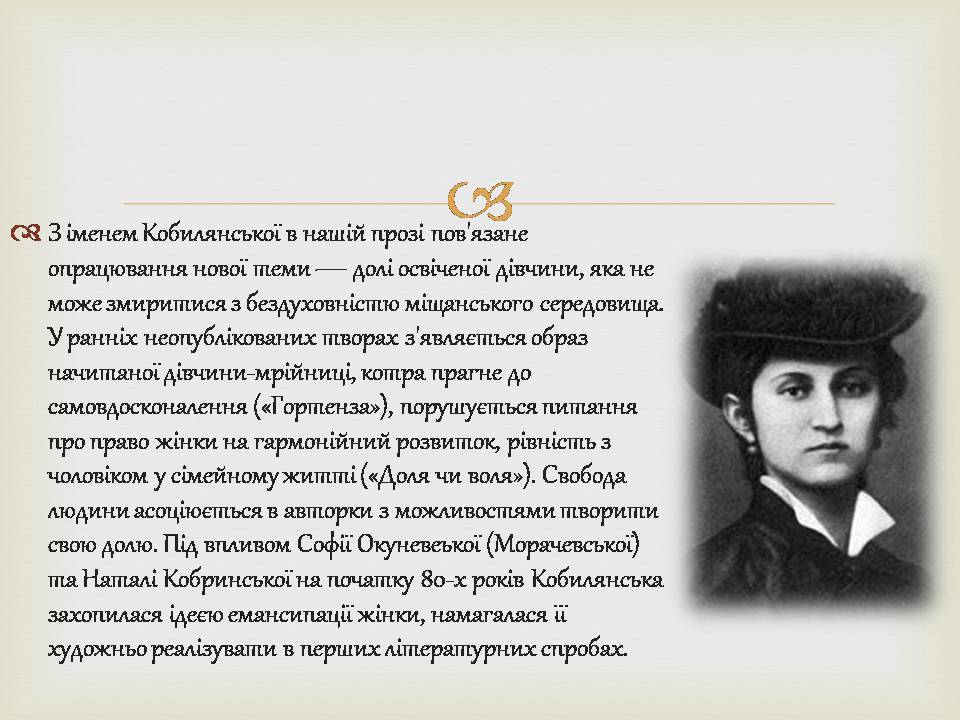 Презентація на тему «Ольга Кобилянська» (варіант 14) - Слайд #4 Презентація на тему «Ольга Кобилянська» (варіант 14) - Слайд #4
