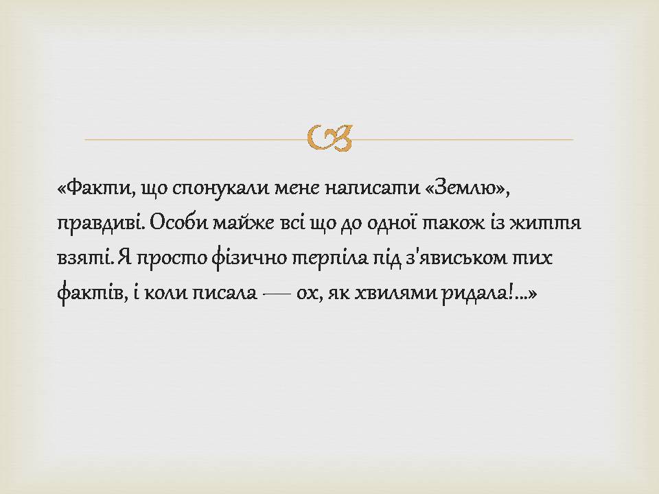 Презентація на тему «Ольга Кобилянська» (варіант 14) - Слайд #8 Презентація на тему «Ольга Кобилянська» (варіант 14) - Слайд #8