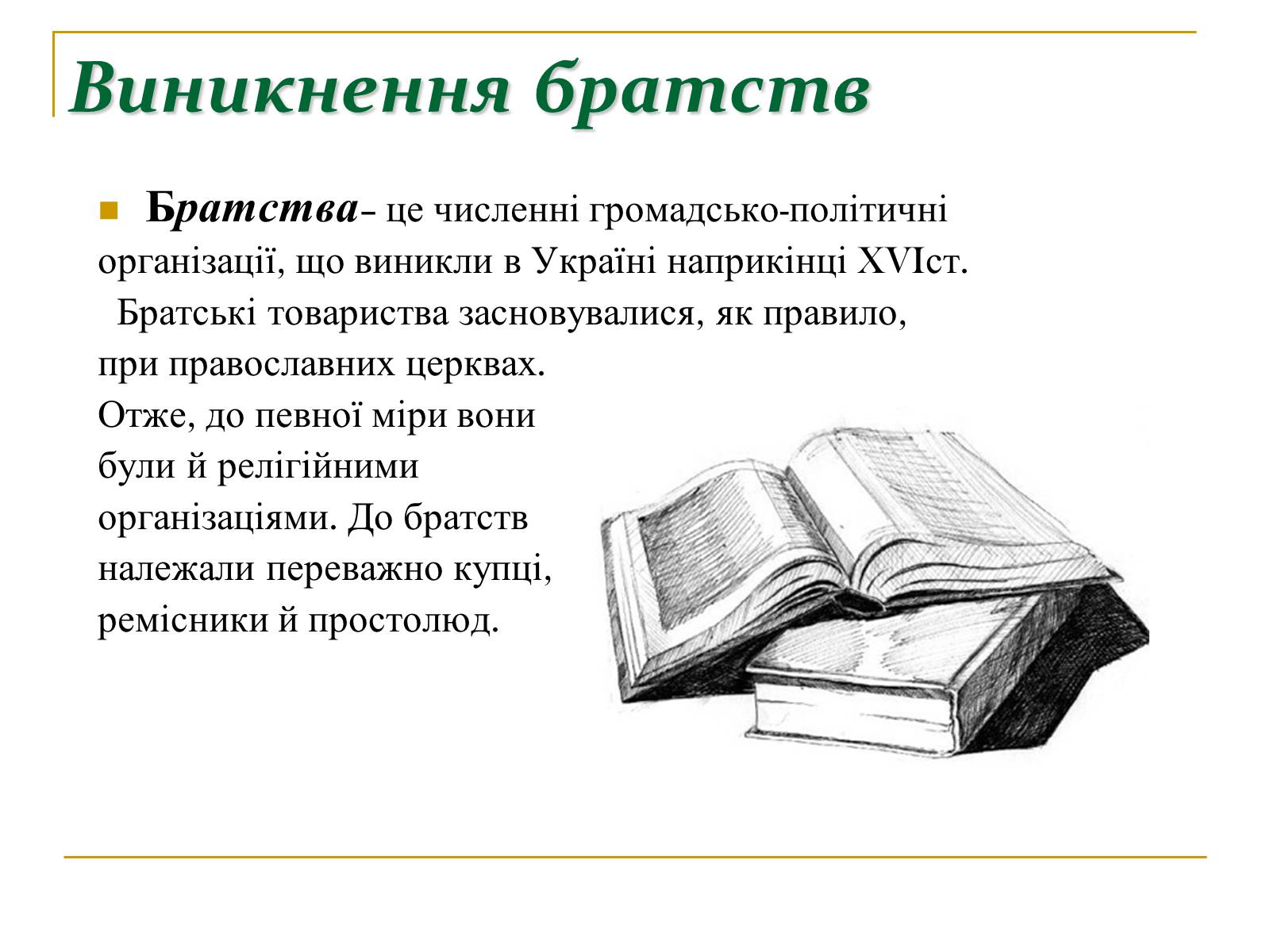 Презентація на тему «Українська література ренесансу і бароко» (варіант 2) - Слайд #4 Презентація на тему «Українська література ренесансу і бароко» (варіант 2) - Слайд #4