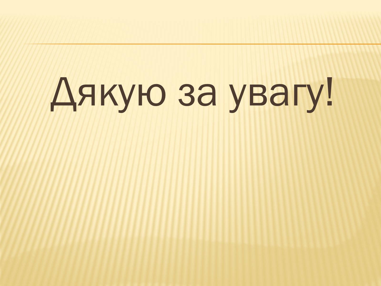 Презентація на тему «Їжа в творі енеїда» - Слайд #30 Презентація на тему «Їжа в творі енеїда» - Слайд #30