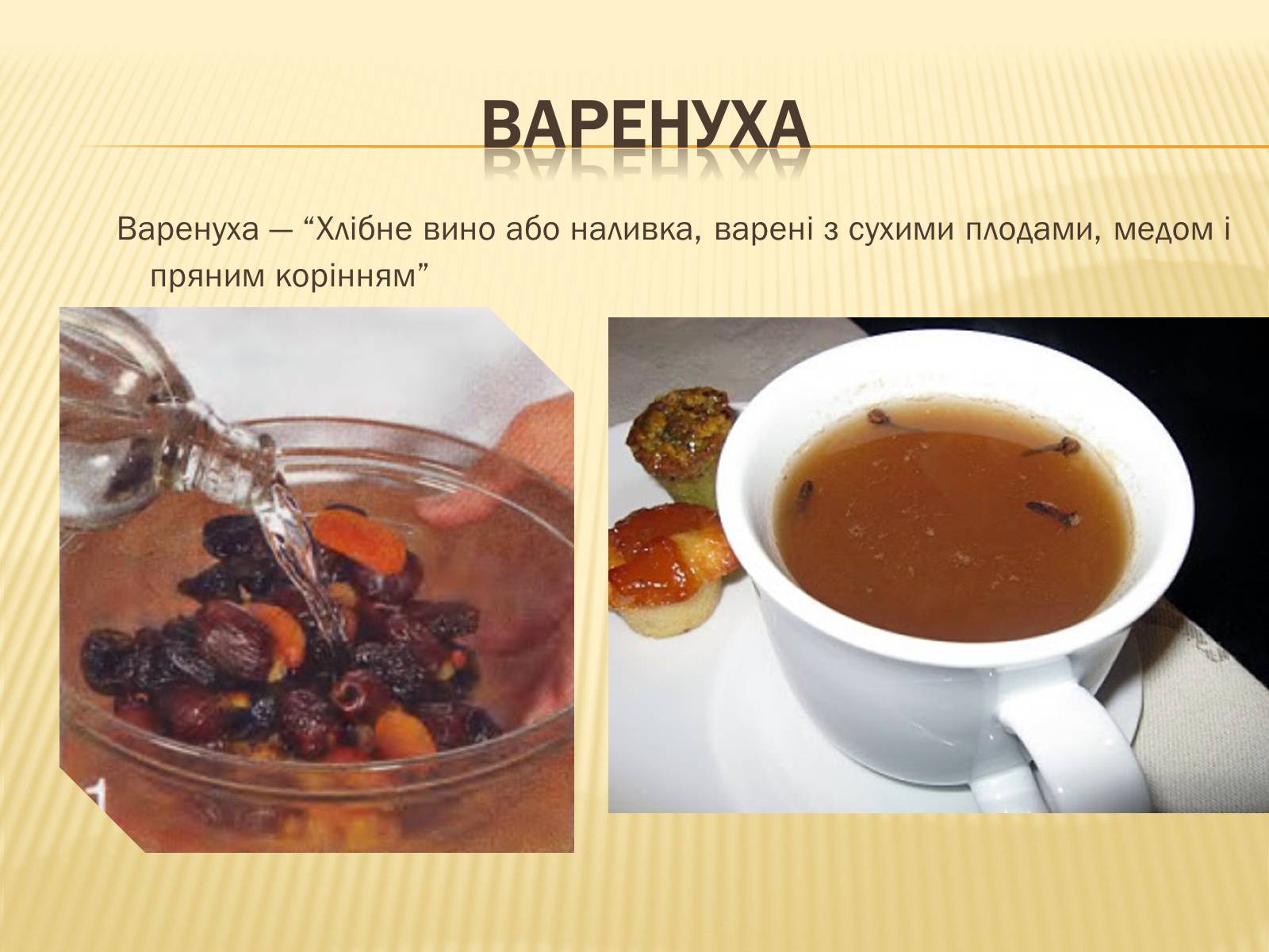 Презентація на тему «Їжа в творі енеїда» - Слайд #5 Презентація на тему «Їжа в творі енеїда» - Слайд #5