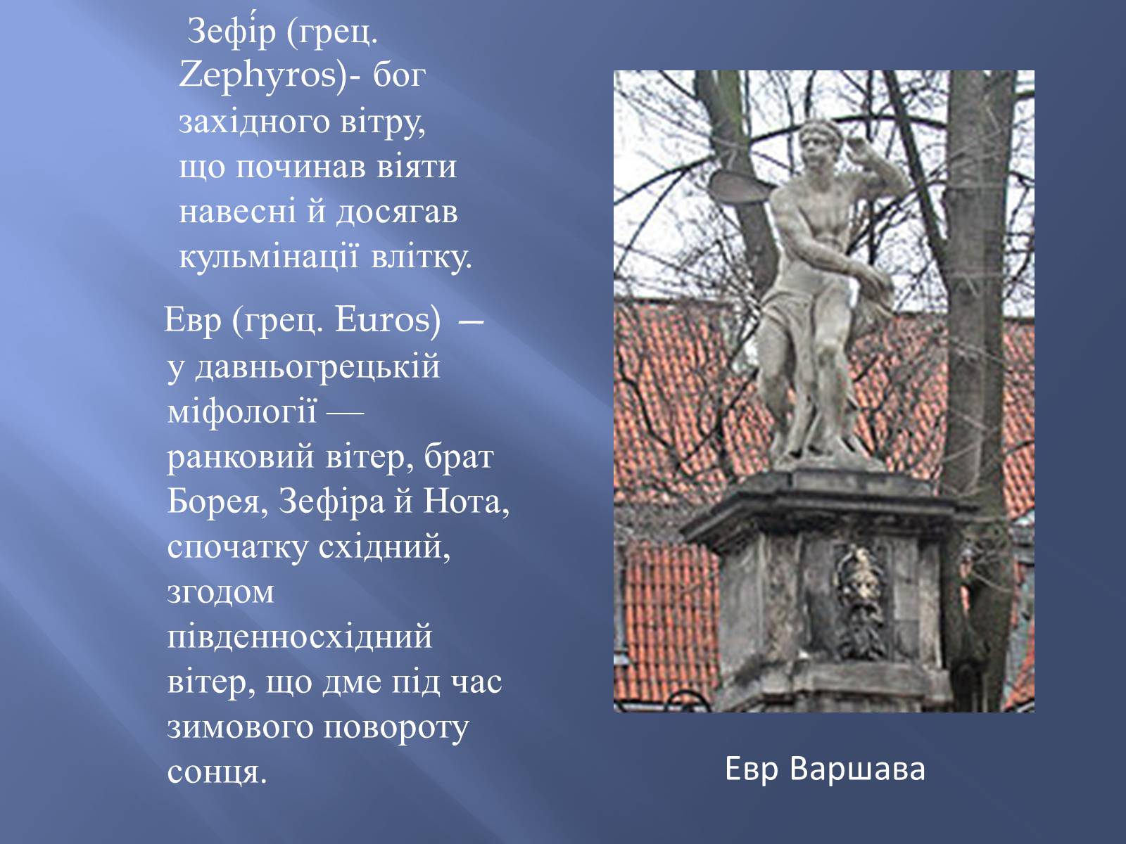 Презентація на тему «Боги у творі Енеїда» - Слайд #12 Презентація на тему «Боги у творі Енеїда» - Слайд #12